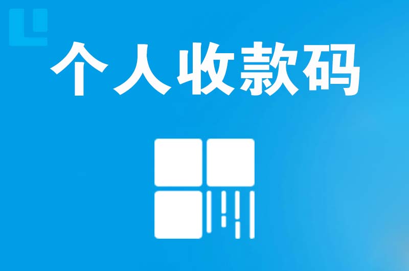 牧野拉卡拉个人收款码